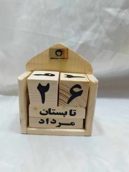 تقویم چوبی (تمام چوب نراد روسی)